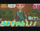 【ポケモンSV 碧の仮面】ポケモン初心者はキタカミの地も楽しみたい#5【実況】