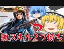 【ゆっくり実況】購入おすすめ！マイ(未来)のスキルが両方とも強い【天才チルノの珍ドラゴンボール ザ ブレイカーズ】Part233