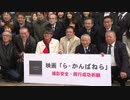 映画「ら・かんぱねら」俳優の伊原剛志さんがクランクイン前に安全祈願　独学で演奏した漁師の実話