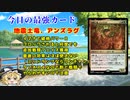 【MTGアリーナ：スタン】アンズラグの真の力が明らかに！？　グルールアグロ－モグラ神を讃えよ【カルロフ邸殺人事件】