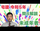 令和05年　問08（令和８年受験用）