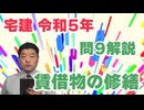 令和05年　問09（令和８年受験用）