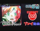 【プロセカ】 僕らまだアンダーグラウンド【EXPERT】 (AP)