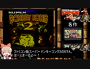 [RTA]スーパードンキーコング2（ファミコン版）_2分26秒