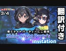 【翻訳付き】けものフレンズキングダム　イベントシナリオ「Shiny Night Party's Invitation」3/4【kemonofriends:kingdom】