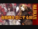 【ゆっくり実況】はじめての管理人65【リンバス】