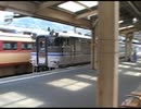 JR城崎温泉駅に入線する特急はまかぜ