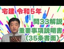 令和05年　問33（令和８年受験用）
