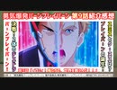 [スミスの真実]勇気爆発バーンブレイバーン 第9話紹介感想