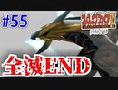 【初見実況】　名作RPG！ブレスオブファイア４のクリアを目指します！　Part55