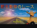 やるしかねぇ！野生動物のレースを！【VOICEVOX実況】【Wild Animal Racing】