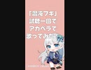 「混沌ブギ」試聴一回でアカペラで歌ってみた！(スマホからこんにちは！)