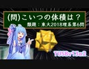 【Minecraft】【数学】TUSBに登場するクリスタル系の体積について【VOICEROID解説】