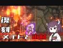 【VOICEROID実況】適当にブループロトコルを遊ぶだけ42