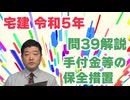 令和05年　問39（令和８年受験用）