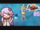 【風来のシレン6実況 Part5】そうだ 救助、されたんだった【結月ゆかり】
