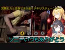 【The Texas Chain Saw Massacre】宮舞モカと弦巻マキのテキサスチェーンソーpart13(宮舞モカ＆弦巻マキ実況）