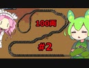 【Factorio】100両列車で10ksp/min達成したいのだ#２