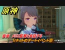 原神　リネットのデートイベント⑧　仮面　メリエ監督と会話する　第一幕　猫と乱数　＃２１　Ver.4.5追加　【gensin】