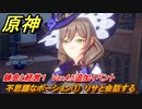 原神　不思議なポーション①　リサと会話する　錬金と経営１　Ver.4.5追加イベント　Ver.4.5追加イベント　＃２２　【gensin】