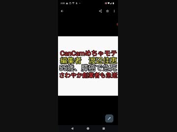 CanCamめちゃモテブーム火付け役ディレクター渡辺佳恵55歳膵癌で急死。ワクチンで免疫力下がりターボ癌