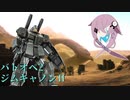 【バトオペ2】型式番号CCD-0500　ジムキャノンⅡ【cevio_AI実況】