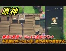 原神　不思議なポーション③　薬の材料の栽培する　錬金と経営１　Ver.4.5追加イベント　Ver.4.5追加イベント　＃２４　【gensin】