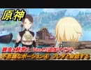 原神　不思議なポーション④　フレダと会話する　錬金と経営１　Ver.4.5追加イベント　＃２５　【gensin】