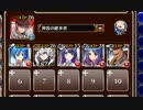 グルメジャングルの王者【千年戦争アイギス 神器の継承者+皇帝+銀ユニ】