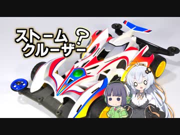 のんびり緑黄レーサーず　白いストームクルーザー