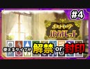 ストーリー進行で使用できるタイプが解禁or封印されていくポケットモンスターバイオレット　Part4
