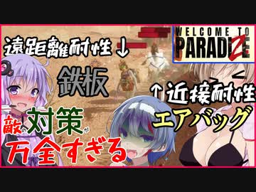 【ボイスロイド実況】砂漠へ！！敵の対策が万全すぎます・・もうゴリ押すしかないじゃない!!【WelcometoParadiZe #3】