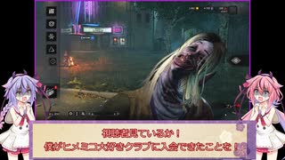 【DbD】メイカーズの霧の森探検記 その137