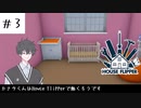 【COEIROINK実況】カナタくんはHouseFlipperで働くそうです