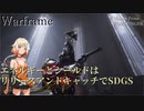 【Warframe】Harrow! hello! ハロー! こんにちは！【cevio/cevioAI実況】