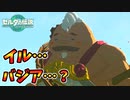 廃ラル世界で各地方のボスを倒した結果(ver1.1.0)【ティアキン TotK】裏技 バグ 検証 ゆっくり実況 glitch
