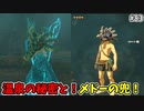 【ゆっくり実況】初めてのティアーズオブザキングダム！ part83【ティアーズオブザキングダム】