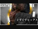 神の粒子と因縁の対決をする配達ゲーム【DEATH STRANDING】実況プレイ #38