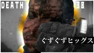 神の粒子と因縁の対決をする配達ゲーム【DEATH STRANDING】実況プレイ #38