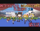 【マインクラフト】 雑コラ好きな外道達のマイクラ工業 第3話 「艦娘達との接し方とは？」 【ゆっくり実況】
