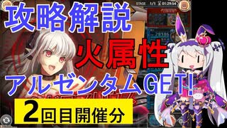 【神姫】属性クエストEX（火属性・2回目）攻略解説【ベリト解説】