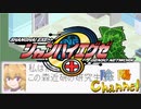 【陰陽】 シャンハイエグゼをプレイしてみた　part9