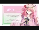 【UTAU音源配布】さよならプリンセス【姫乃茨】