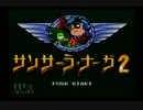 【実況】ぼくと竜の一生。サンサーラ・ナーガ２.Part１