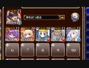 戦神コロシアム クロスランペイジ　決勝Lv.1【千年戦争アイギス 神槍王子+ソラス+ちびユニ+銀ユニ】