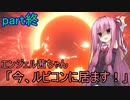 【アーマードコア6】エンジェル茜ちゃん「今、ルビコンに居ます！」part終【VOICEROID実況】
