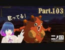 久々のデカロック山！歌っているのは…？【二ノ国 白き聖灰の女王】Part.１０３【#Vtuber】