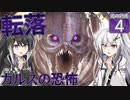 【Destiny2】アリアルとミリアルのガーディアン生活(光の終焉編)#4 【CoeFont実況】