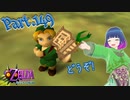 その土地…譲ってください！！【ゼルダの伝説 ムジュラの仮面】Part.１４９【#Vtuber】