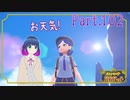 登って登って！ナッペ山！！【ポケットモンスター バイオレット】Part.１０２【#Vtuber】